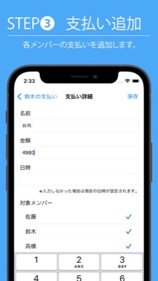 groupayのグループ画面