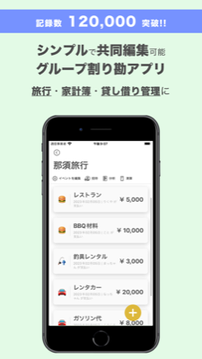 レコペイのアプリ画面